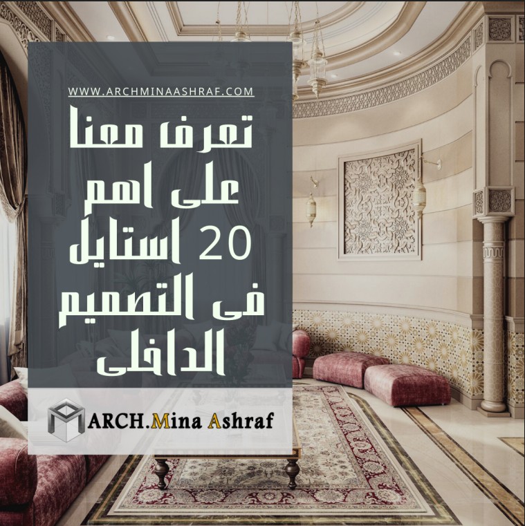 انماط التصميم الداخلى