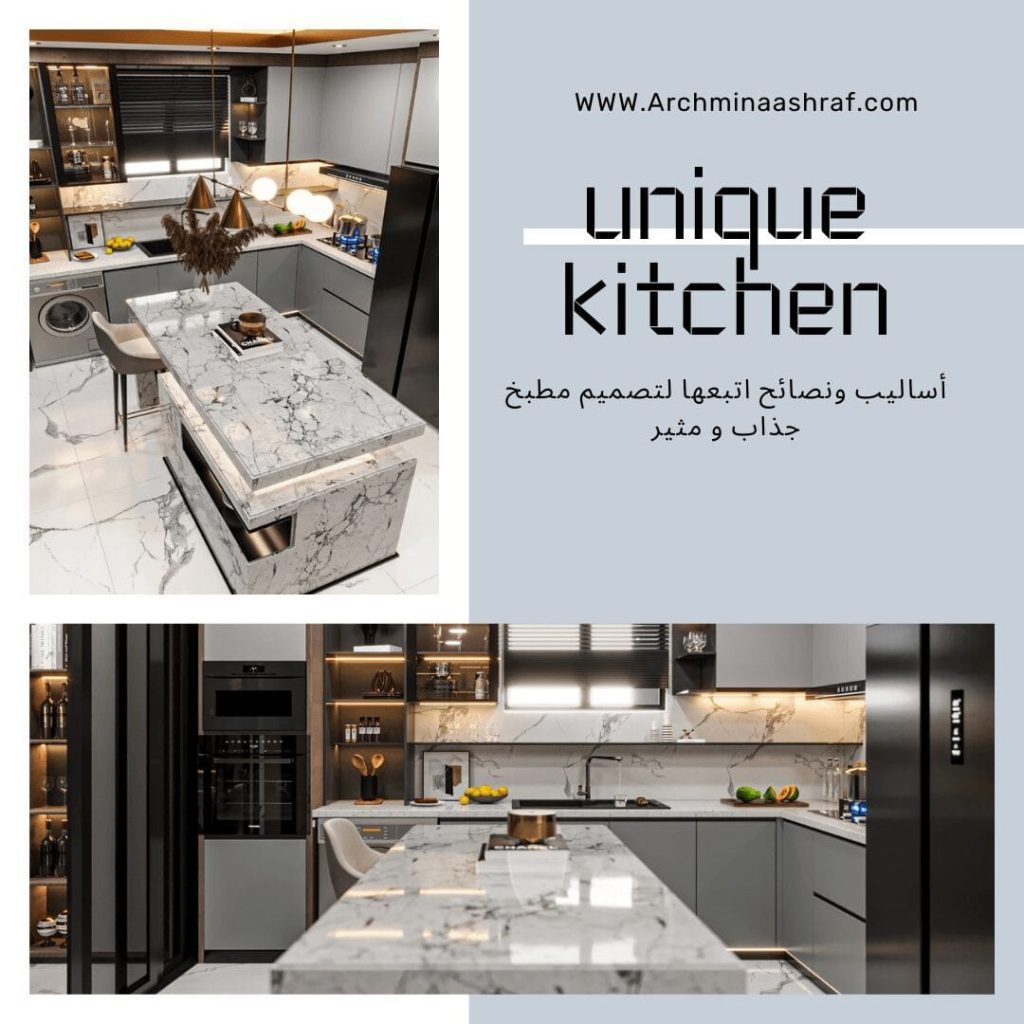 اتبعها-لتصميم-مطبخ-جذاب-و-مثير
